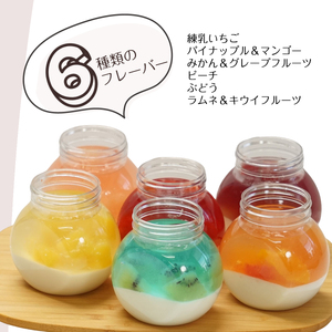 ミルキー プリン 6個 入 | プリン ぷりん 果物 フルーツ ゼリー ミルクプリン スイーツ お菓子 おかし 洋菓子 おやつ 濃厚 詰め合わせ セット ギフト プレゼント 贈り物 冷凍 長野県 飯田市 信州