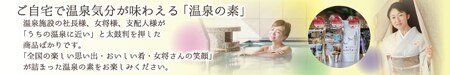 温泉の素 南信州のおもいセット 8点セット | 入浴剤 入浴用化粧品 セット 温泉 信州 長野県 飯田市