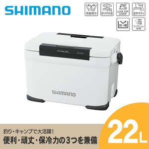 シマノ フィクセル ベイシス 22L (ホワイト) クーラーボックス NF-322V | シマノフィクセル クーラーボックス アウトドア 保冷 クーラー 釣り キャンプ FIXCEL 信州 南信州 送料無料 ふるさと納税 長野県 飯田市