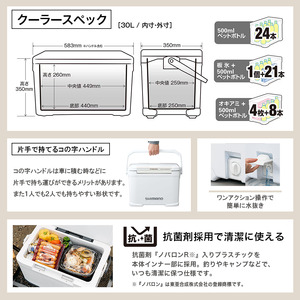 シマノ フィクセル リミテッド 30L (ホワイト) クーラーボックス NF-230V | シマノフィクセル クーラーボックス アウトドア 保冷 クーラー 釣り キャンプ FIXCEL 信州 南信州 送料無料 ふるさと納税 長野県 飯田市