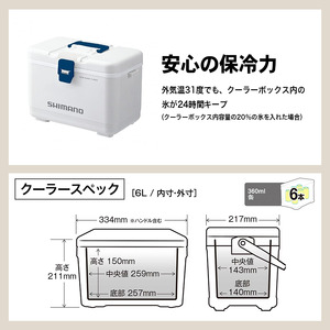シマノ ホリデークール 6L (ピュアホワイト) クーラーボックス NJ-406U | シマノ クーラーボックス アウトドア 保冷 クーラー 釣り キャンプ 信州 南信州 送料無料 ふるさと納税 長野県 飯田市