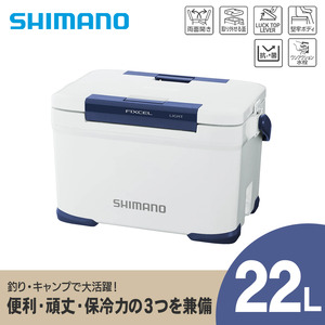 シマノ フィクセル ライト 22L (ホワイト) クーラーボックス NF-422V | シマノフィクセル クーラーボックス アウトドア 保冷 クーラー 釣り キャンプ 信州 南信州 送料無料 ふるさと納税 長野県 飯田市