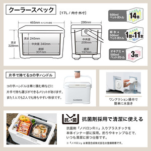 シマノ フィクセル ライト 17L (ピュアホワイト) クーラーボックス NF-417X | シマノフィクセル クーラーボックス アウトドア 保冷 クーラー 釣り キャンプ 信州 南信州 送料無料 ふるさと納税 長野県 飯田市