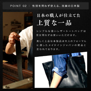 カバン 革 ユニセックス 日本製 本革 トートバッグ (ブラック) メンズ / レディース 兼用 | 長野県 飯田市