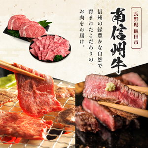 肉 ステーキ 牛 南信州牛 サーロインステーキ360g（約180g×2枚）、肩ロース焼肉(350g) セット | サーロインステーキ 肩ロース ロース サーロイン 肉 焼肉 すき焼き 牛肉 お肉 信州 南信州 送料無料 ふるさと納税 長野県 飯田市 J05