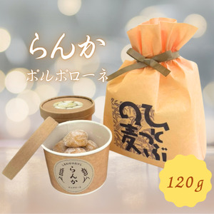 らんか ポルポローネ | ポルポローネ 洋菓子 お菓子 くちどけ ギフト お土産 長野県 飯田市