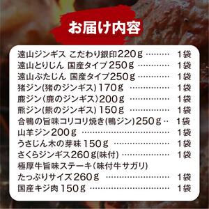 お肉 の 十二支 セット | ジビエ 肉 ジンギス 猪 鹿 熊 羊 豚 鶏 山羊 馬 うさぎ 味付 長野県 飯田市 信州