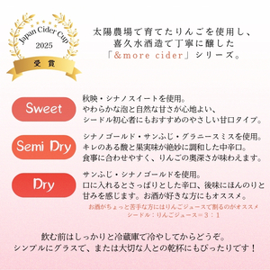 シードル 3本 セット | 太陽農場