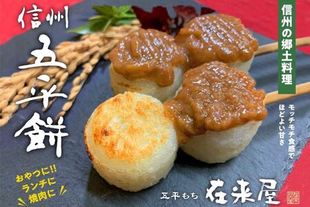 五平餅 詰合せ 12本 | 郷土料理 長野県 飯田市