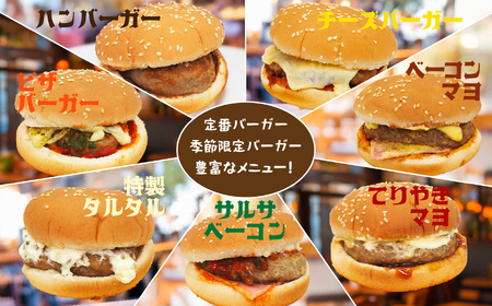 おまかせ ハンバーガー 12個 セット（ランダム） | 長野県 飯田市