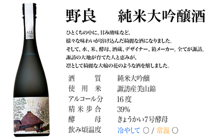 純米大吟醸 野良 720ml×1本/ 本金 日本酒 [90-03]