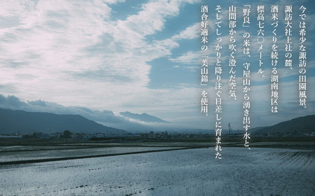 純米大吟醸 野良 720ml×1本/ 本金 日本酒 [90-03]