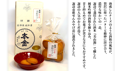 からくち太一720ml×1本・酒粕サブレ32枚・本金グラス1個セット/ 本金 日本酒 [90-10]