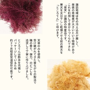 あんみつ・ところてんギフト [6個セット]タレ付き / マツキ 和菓子 信州 長野県 諏訪市 諏訪 [94-01]