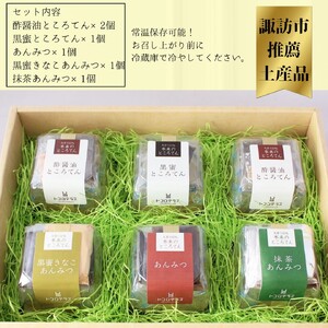 あんみつ・ところてんギフト [6個セット]タレ付き / マツキ 和菓子 信州 長野県 諏訪市 諏訪 [94-01]