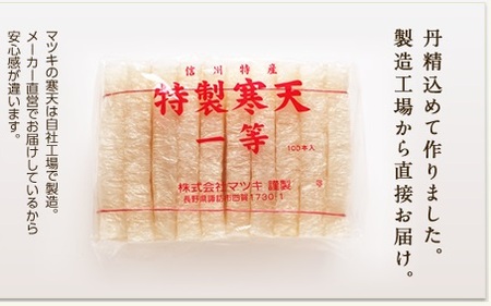 あんみつ・ところてんギフト [6個セット]タレ付き / マツキ 和菓子 信州 長野県 諏訪市 諏訪 [94-01]