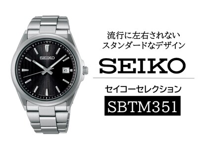 SEIKO セイコーセレクション 【 SBTM351 】 ソーラー ／ メンズ ブラック メタル バンド シルバー セイコー 時計 ウォッチ ウオッチ ブランド プレゼント 信州 長野県 諏訪 諏訪市 【61-128】