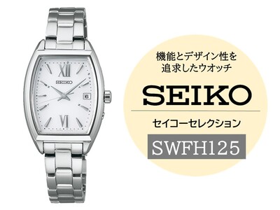 SEIKO セイコーセレクション レディス 【 SWFH125 】 ソーラー ／ レディース メタル バンド シルバー セイコー 時計 ウォッチ ウオッチ ブランド プレゼント 信州 長野県 諏訪 諏訪市 【61-129】