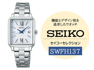 SEIKO セイコーセレクション レディス 【 SWFH137 】 ソーラー ／ レディース メタル バンド シルバー セイコー 時計 ウォッチ ウオッチ ブランド プレゼント 信州 長野県 諏訪 諏訪市 【61-131】