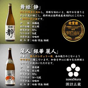 諏訪五蔵 飲み比べ 1800ml × 5本 日本酒 飲み比べ 日本酒 飲み比べ