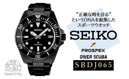 SEIKO 腕時計 プロスペックス ダイバースキューバ [SBDJ065] / ヤマザキ セイコーウオッチ 時計 信州 長野県 諏訪市 諏訪 [61-138]