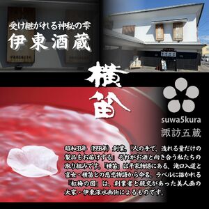 諏訪五蔵 純米大吟醸 日本酒 飲み比べ セット 720ml 2本 真澄 「山花」 横笛 「深水 美山錦」 102-37