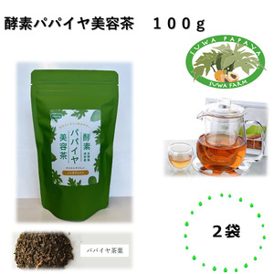酵素パパイヤ美容茶 100g 2袋/ すわファーム お茶 [91-07]