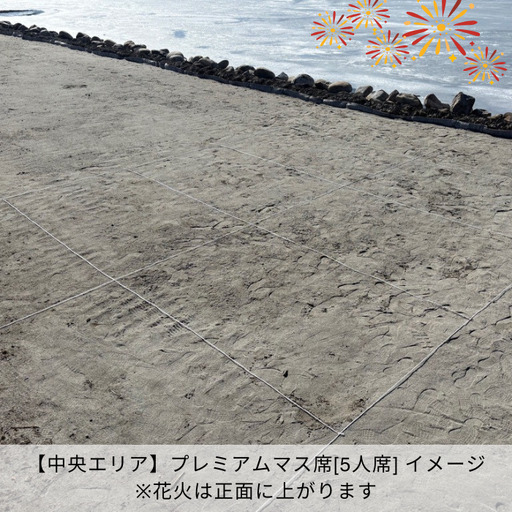 第78回諏訪湖祭湖上花火大会 有料エリア プレミアムマス[5人マス]/諏訪湖祭実行委員会[56-08]