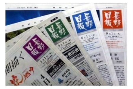 長野日報 [日刊紙] 統合[諏訪]版 1ヶ月 / 新聞 信州 長野県 諏訪市 諏訪 [22-01]