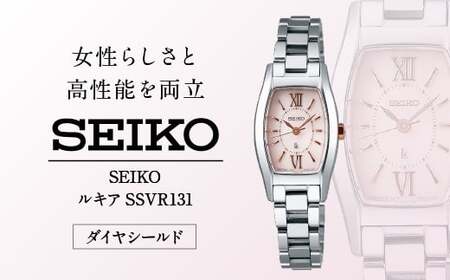 08.SEIKO ルキア SSVR131（ソーラー腕時計）
