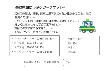 諏訪市タクシーチケット（4,000円分《500円×8枚》）／諏訪地区タクシー事業協同組合 タクシー 補助券 利用券 乗車券 チケット 信州 諏訪【73-01】