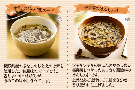 フリーズドライ和洋スープ詰合せ 32食 長野県須坂市 ふるさと納税サイト ふるなび