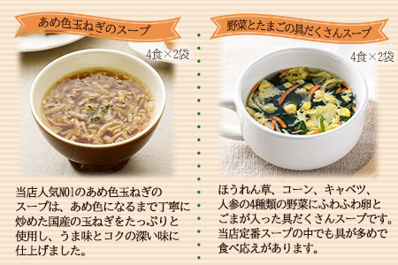 具材を楽しむフリーズドライスープ6種類詰め合わせ 計32食 4食 8袋 常備食 常温保存 化学調味料不使用 アスザックフーズ株式会社 長野県須坂市 ふるさと納税サイト ふるなび