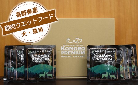 小諸産シカ肉ウエットフード(犬・猫用)長野 信州 鹿肉 ペット 愛犬 おやつ こだわり 食材 グルテンフリー お取り寄せ