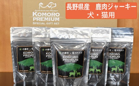 KOMORO PREMIUM Venison Jerky 50g(鹿肉ジャーキ50g)