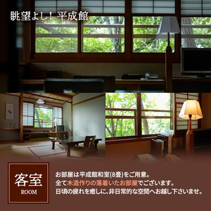 信州蕎麦と会席料理をたのしむ1泊2食付 宿泊券（1名様）島崎藤村 信州 ご当地 グルメ 旅行券 チケット 