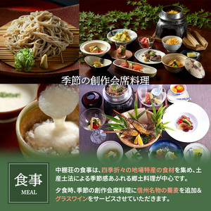 信州蕎麦と会席料理をたのしむ1泊2食付 宿泊券（1名様）島崎藤村 信州 ご当地 グルメ 旅行券 チケット 