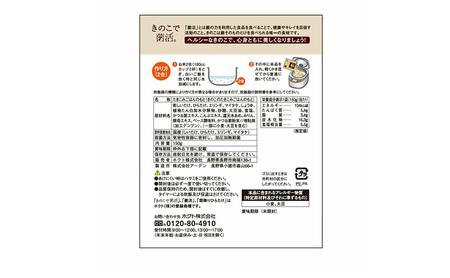 ホクト菌活カレー きのこごはんセット（4種11品） 