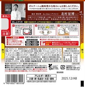 S&B シェフの一皿 北イタリア風 ポルチーニソース 10箱セット