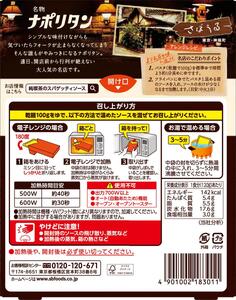 S&B 純喫茶のスパゲッティソースセット