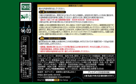 「ハインツ」大人むけのパスタ　牛肉とイベリコ豚の粗挽きボロネーゼ　10箱