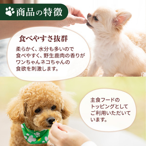 小諸産 KomoroPremium 鹿肉ウエットフード（栄養補助食）30袋（100g/袋） 