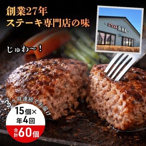 【4回 定期便 ／3ヵ月ごとにお届け】 信州Komoroバーグ 150g×15個　信州牛と信州ポーク使用　ハンバーグ　長野　信州　小諸　冷凍　個包装