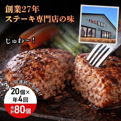 【4回 定期便 ／3ヵ月ごとにお届け】 信州Komoroバーグ 150g×20個　信州牛と信州ポーク使用　ハンバーグ　長野　信州　小諸　冷凍　個包装 11,400円