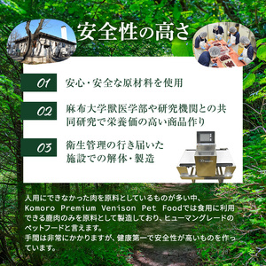 小諸産 KomoroPremium 鹿肉ドライフード (栄養補助食)30袋(100g/袋)