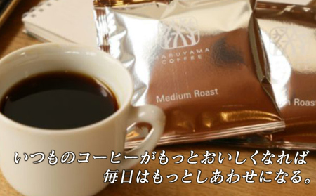 丸山珈琲の スペシャルティコーヒー 3種 飲み比べ セット（粉） ギフト