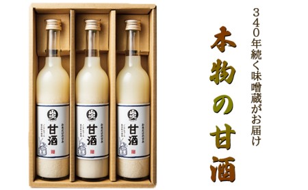 山吹 甘酒500ml×3