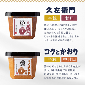 味噌 山吹味噌 500g×3種 詰め合わせ セット 大寒仕込み コクとかおり 久左衛門 信州味噌 みそ ミソ 熟成 信州 信州みそ 無添加 国産大豆 調味料 小分け 長野県 長野