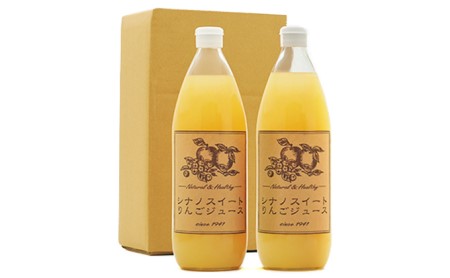 りんごジュース2本入り シナノスイート 信州 長野 お土産 お取り寄せ スイーツ 長野県小諸市 ふるさと納税サイト ふるなび