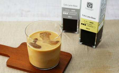 丸山珈琲のカフェラテベース(300ml)2本セット 飲料類 希釈用 割るだけ 簡単 豊かな香り 味わい コク 牛乳 炭酸水 お湯 お酒 アレンジ 無糖 微糖